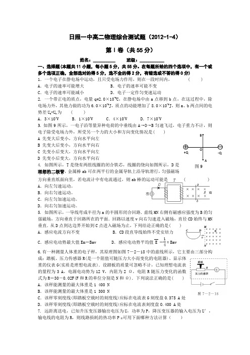 山东省日照一中高二上学期期末物理综合练习