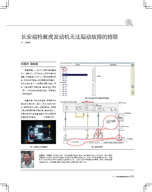 长安福特翼虎发动机无法起动故障的排除