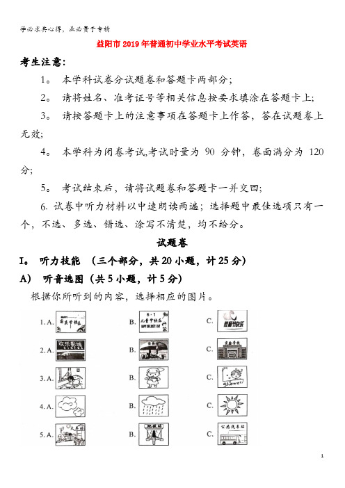 益阳市2019年中考英语真题试题