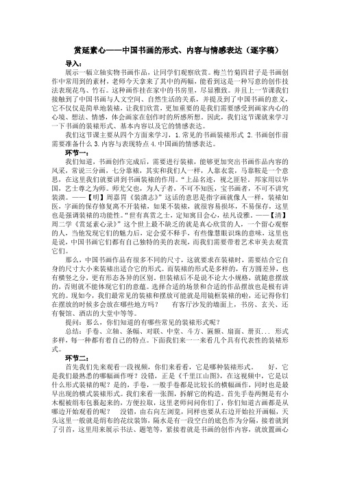 【教案】赏延素心——中国书画的样式、内容与情感表达美术人美版(2019)选择性必修2+中国书画