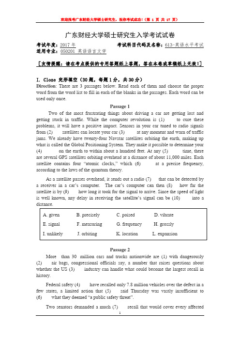 广东财经大学 613-英语水平考试 2017年硕士研究生考研真题