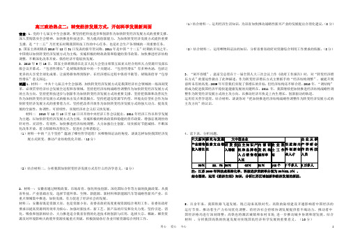 高三政治 热点二转变经济发展方式开创科学发展新局面