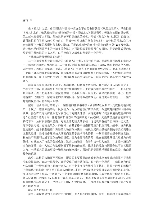 《现代启示录》战争的黑暗之心