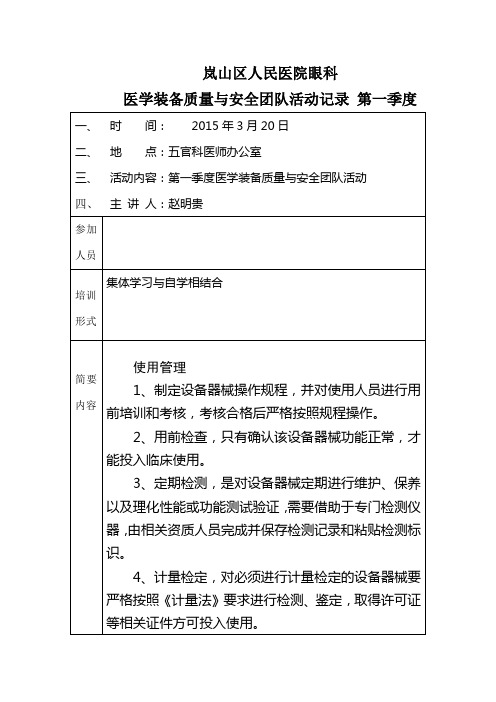 医学装备质量与安全团队活动记录 第一季度