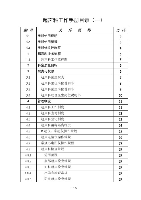 超声科工作手册