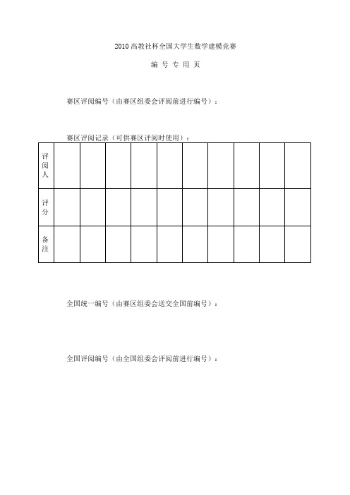 2010年上海世博会影响力的定量评估(国家二等奖ky5945)