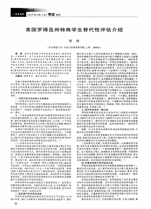 美国罗得岛州特殊学生替代性评估介绍