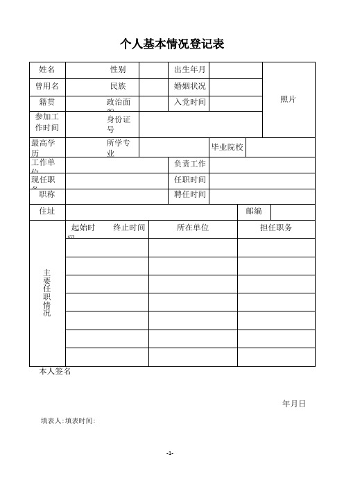 廉政档案表格大全