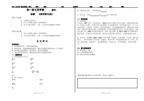 《闲话章太炎》导学案