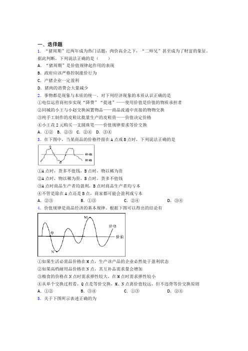 新最新时事政治—价值规律的专项训练