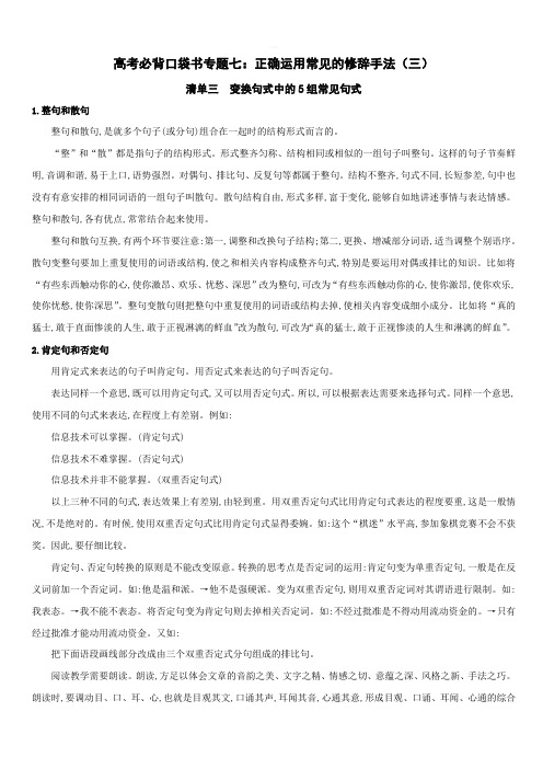 2020年高考语文必背知识点专题07 正确运用常见的修辞手法(3)