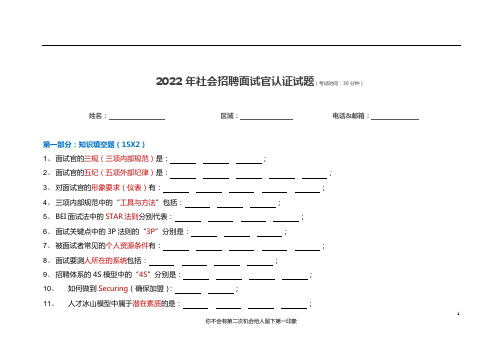 企业面试官认证测试题目