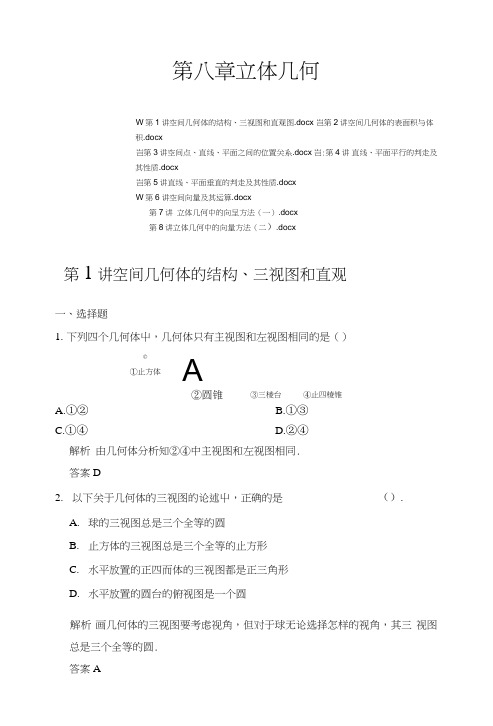 (共8套)2019年高考数学章节练习题集第8章立体几何.doc