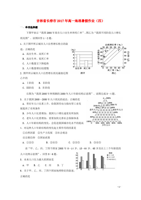 吉林省长市高一地理暑假作业(四)