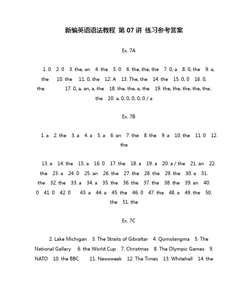 新编英语语法教程 第07讲 练习参考答案