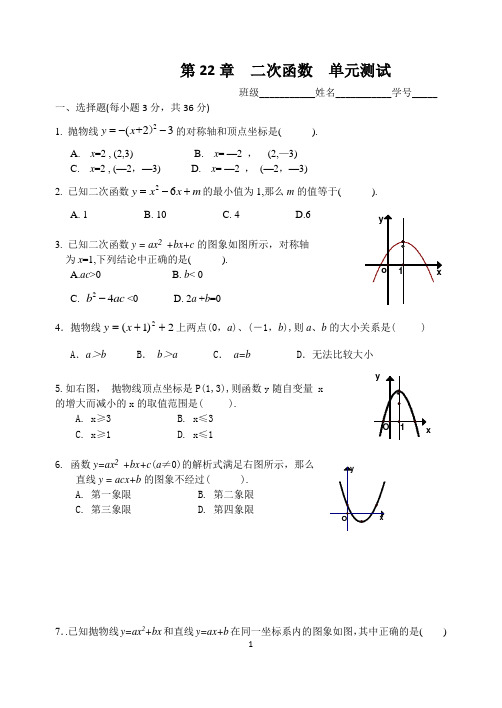 新人教版数学九年级上册《第22章二次函数》单元测试(含答案)