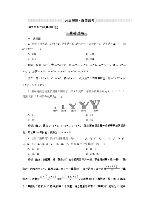 2019高考数学文一轮分层演练：第11章复数、算法、推理与证明第3讲 Word版含解析