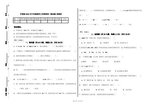 沪教版2021年六年级数学上学期每周一练试题 附解析