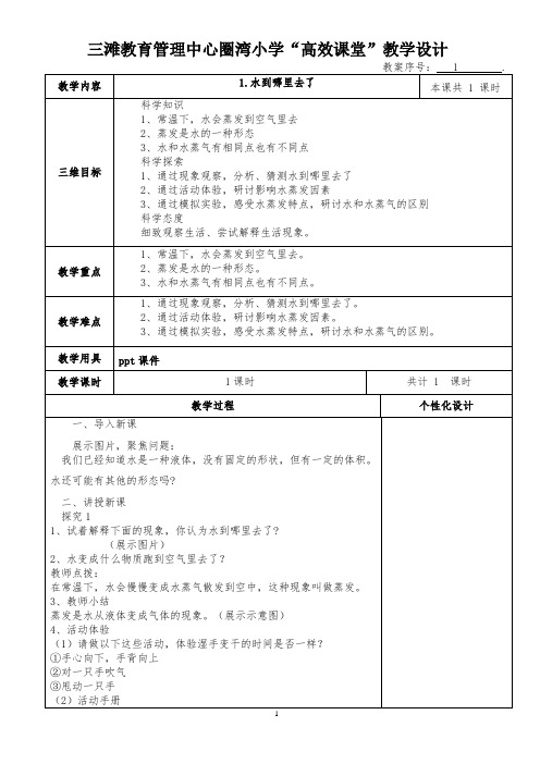 2020教科版 三年级上册 科学 全册教案 (新版)