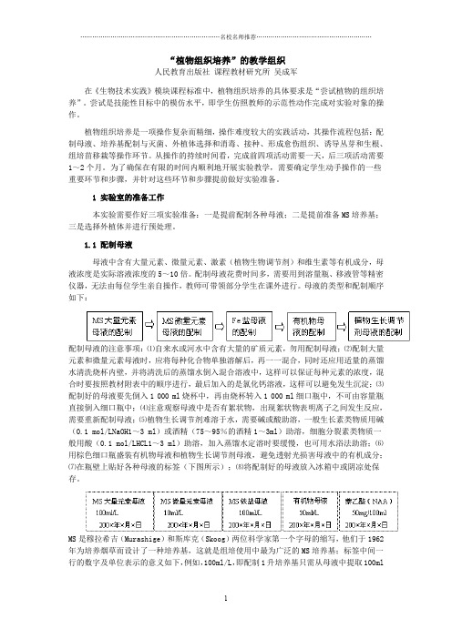 高中生物“植物组织培养”的教学组织人教版选修一精编版