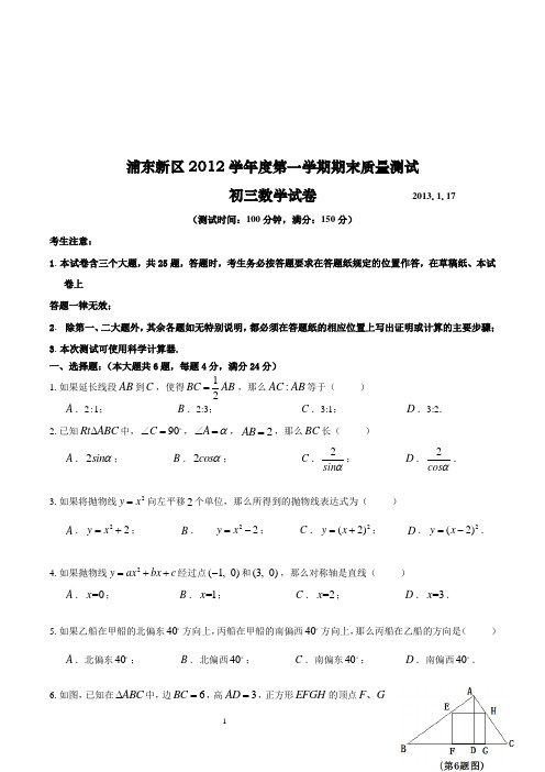 2013上海中考一模数学(上海各区共11套)