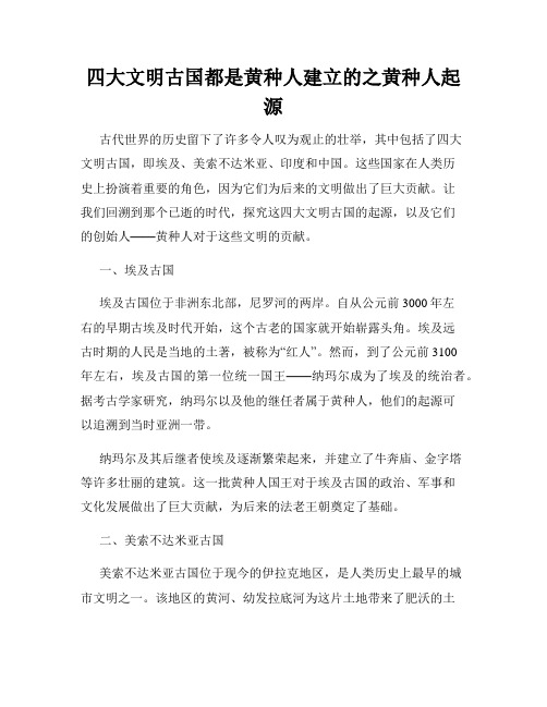 四大文明古国都是黄种人建立的之黄种人起源