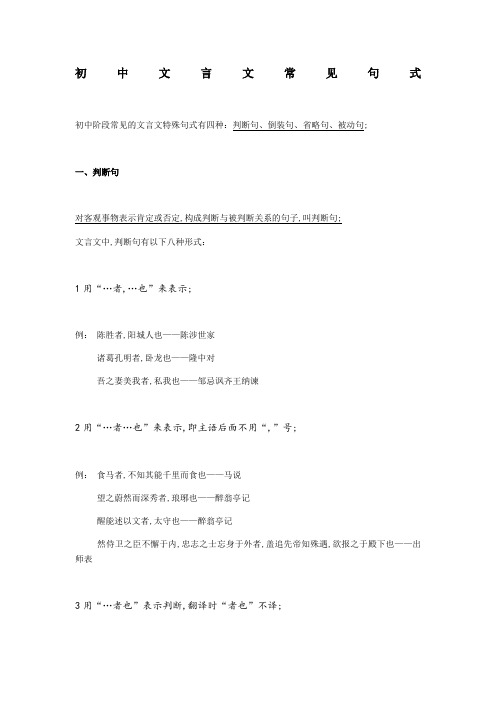 初中语文文言文常见句式汇总