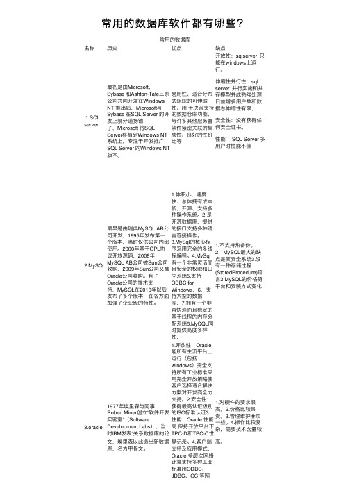 常用的数据库软件都有哪些？