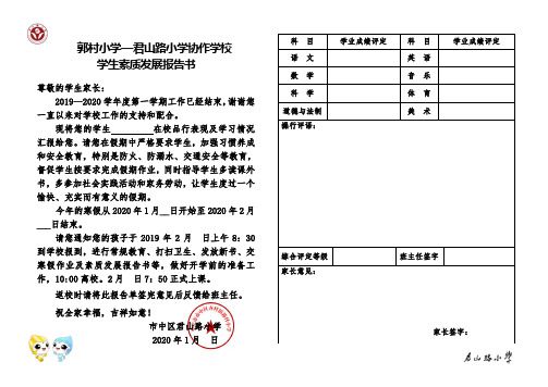 2019年寒假学生素质报告单(郭村小学)