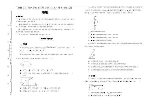 高三10月月考物理试题Word版含解析 (5)