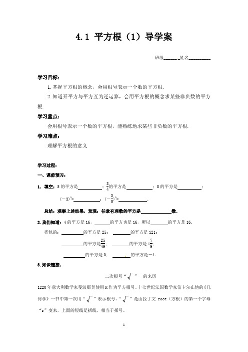 平方根导学案