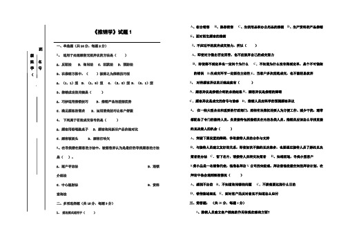 (完整word版)《推销学》试题1