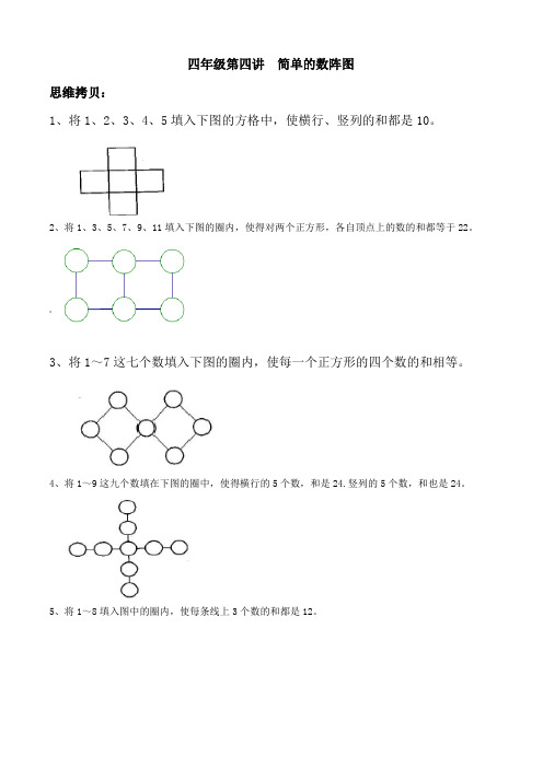 第八讲简单的数阵图练习