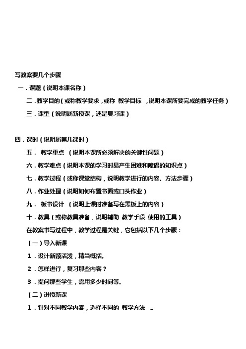 写教案要基本几个步骤