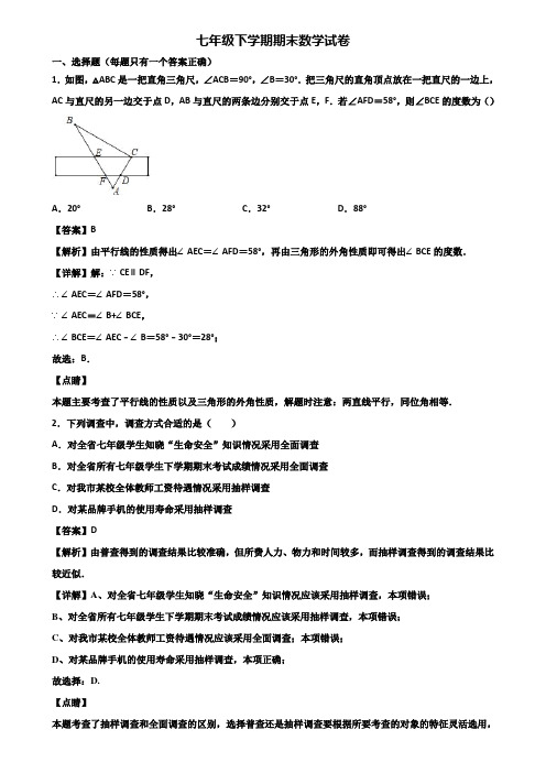 ★试卷3套精选★上海市黄浦区2018届七年级下学期数学期末复习能力测试试题