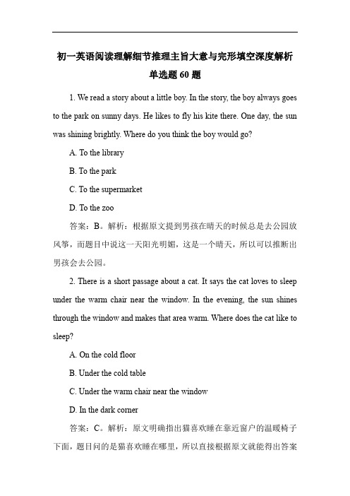 初一英语阅读理解细节推理主旨大意与完形填空深度解析单选题60题