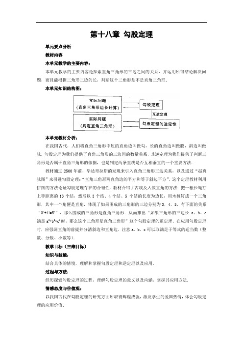 18.1 勾股定理 教案.doc