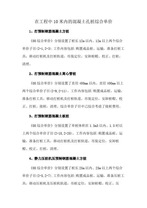 在工程中10米内的混凝土孔桩综合单价