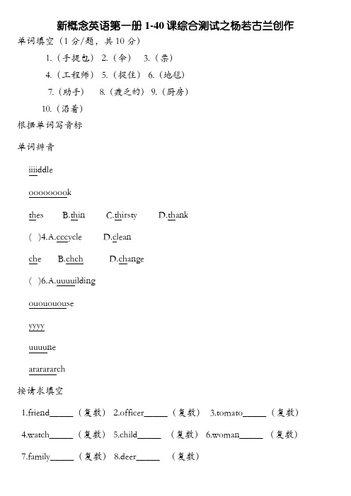 新概念英语第一册1-40课综合测试(附答案)