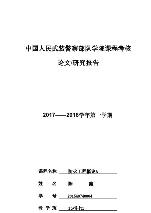 超高层建筑的消防安全特性及防火设计