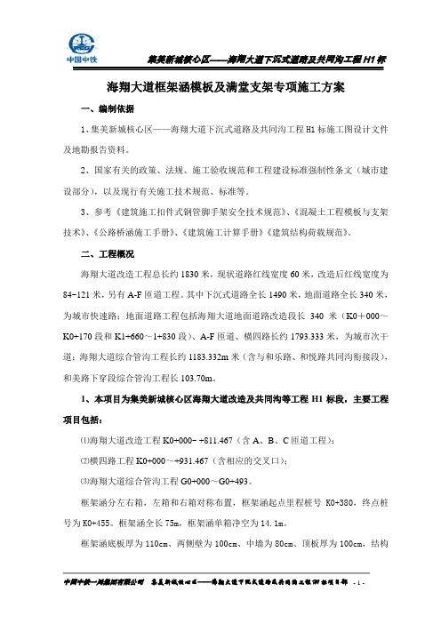 框架涵支架模板专项方案