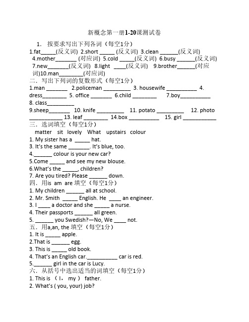 新概念第一册1-20课测试卷