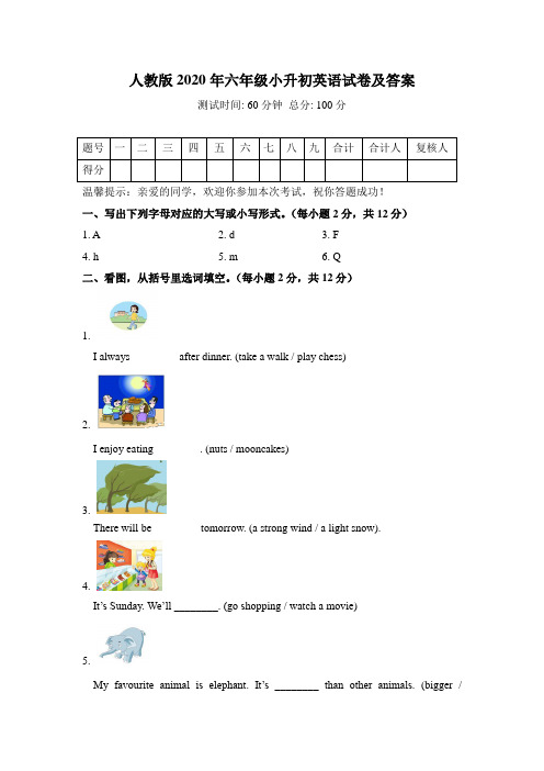 人教版2020年六年级小升初英语试卷及答案(含两套题)