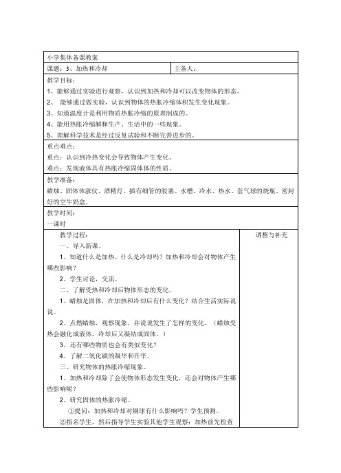 四年级上册科学教案-2.3 加热和冷却｜苏教版 (3)