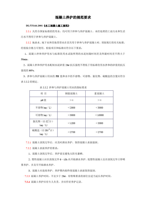 混凝土养护、强度评定的规范要求