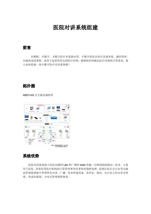 医护对讲系统组建方案