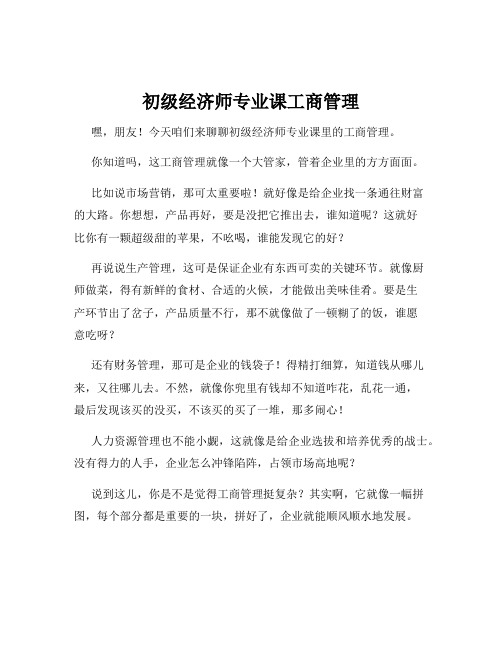 初级经济师专业课工商管理