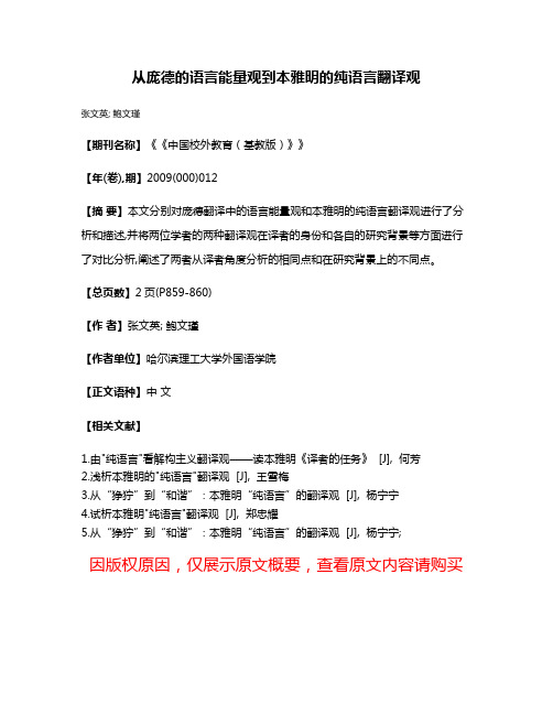 从庞德的语言能量观到本雅明的纯语言翻译观