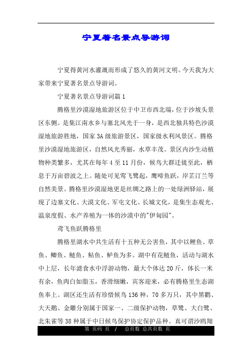 宁夏著名景点导游词.doc