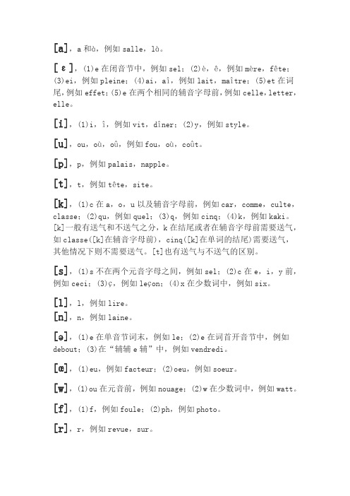 法语读音基本规则表(从音到字母)